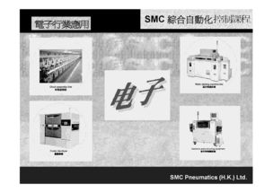 SMC綜合自動(dòng)化控制訓(xùn)練課程 液壓氣動(dòng)與液力傳動(dòng)控制的仿真設(shè)計(jì)精解